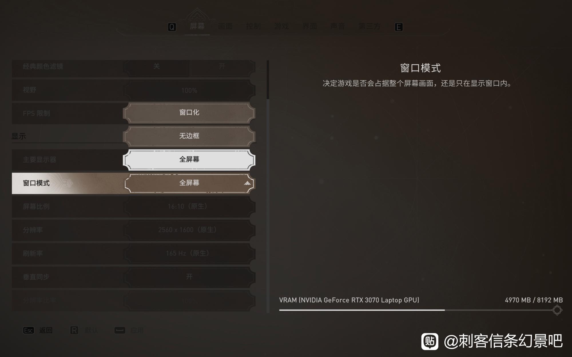 刺客信条幻景怎么设置全屏 全屏设置教程_DD220游戏联盟