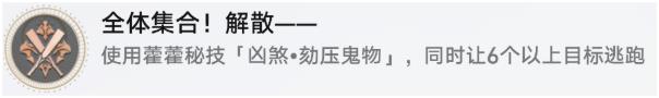 崩坏星穹铁道全体集合解散成就攻略_DD220游戏联盟