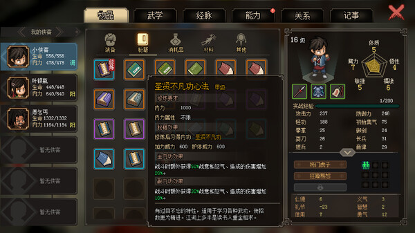 大侠立志传智慧怎么加 智慧提升方法_DD220游戏联盟