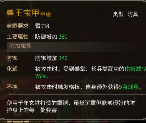 大侠立志传兽王宝甲怎么获得 兽王宝甲获取攻略_DD220游戏联盟