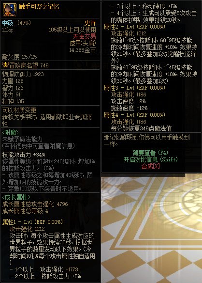 dnf触手可及之记忆属性效果一览_DD220游戏联盟