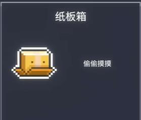 日先生的帽盒纸板箱怎么用 纸板箱使用技巧分享_DD220游戏联盟