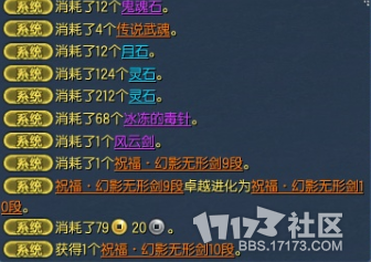 旧版祝福无形升级费用级材料消耗_DD220游戏联盟