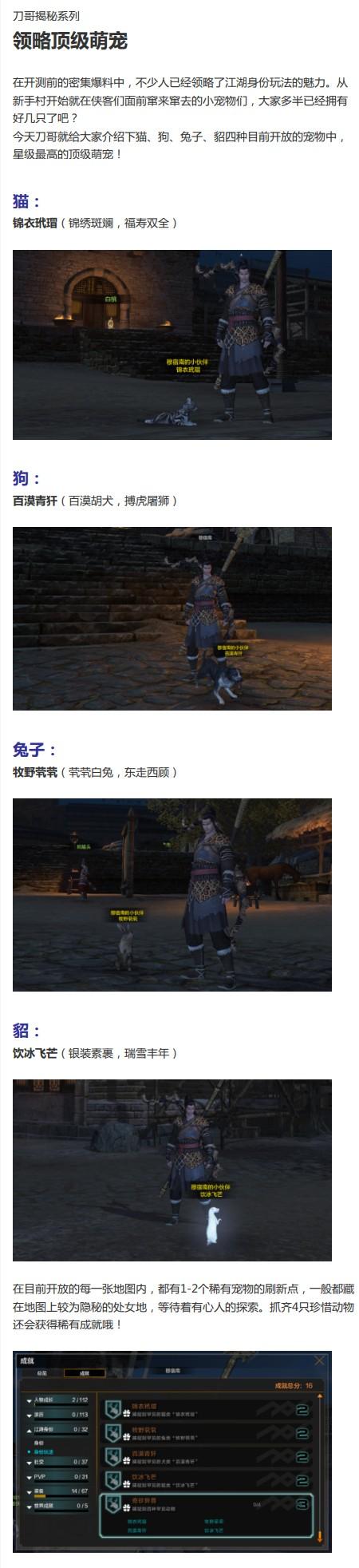 天涯明月刀狩猎玩法解密，带你领略顶级萌宠_DD220游戏联盟