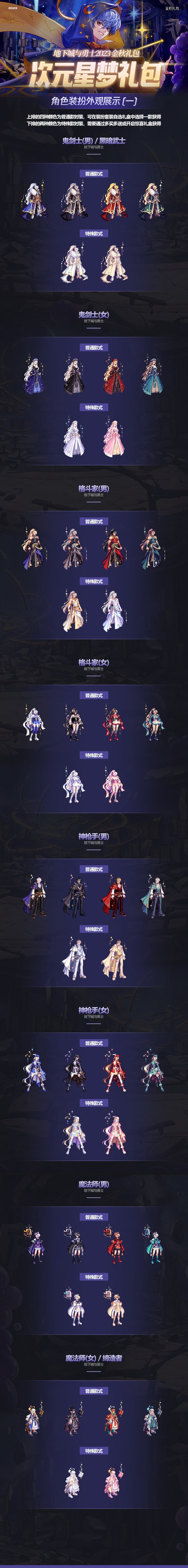 dnf2023金秋套外观全职业一览_DD220游戏联盟