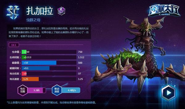 风暴英雄扎加拉输出和推线能力分析_DD220游戏联盟