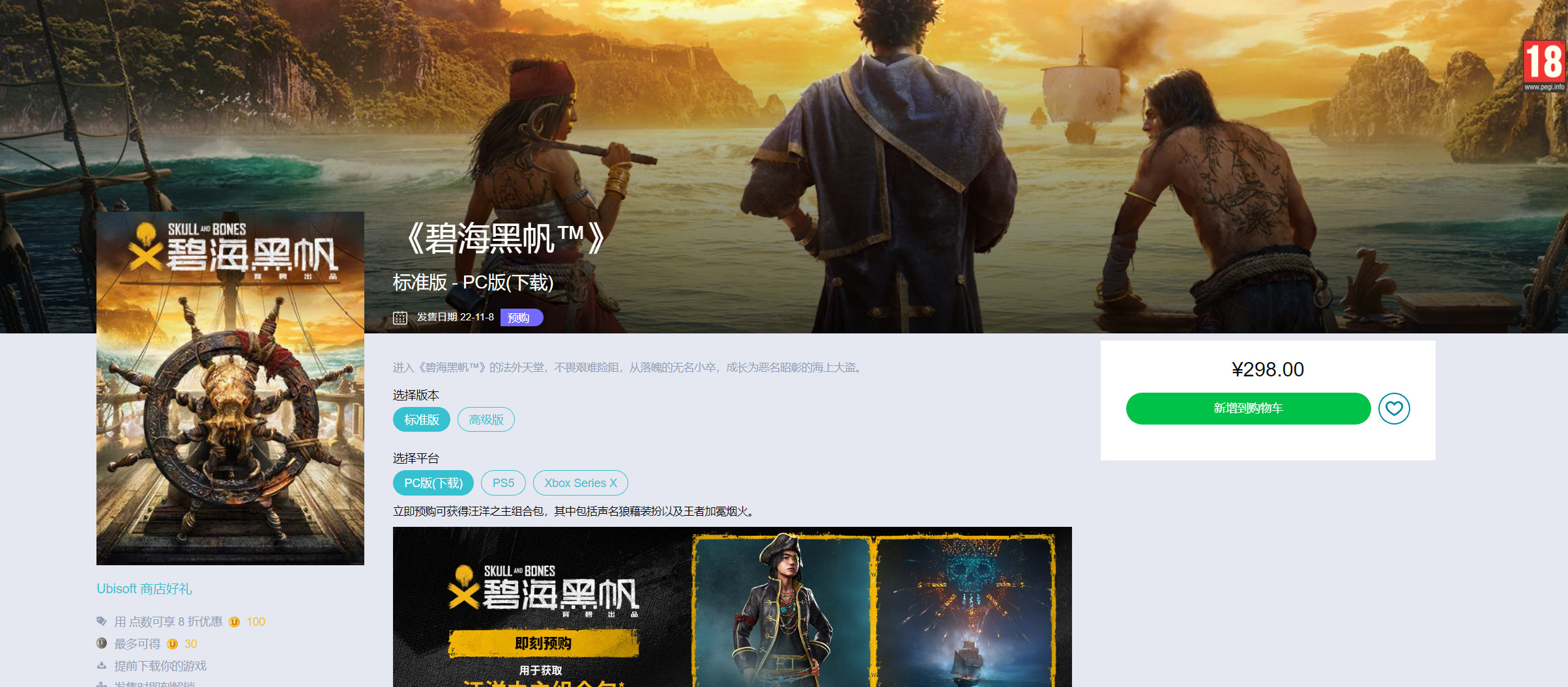 《碧海黑帆》育碧商城开启预购 标准版298元_DD220游戏联盟