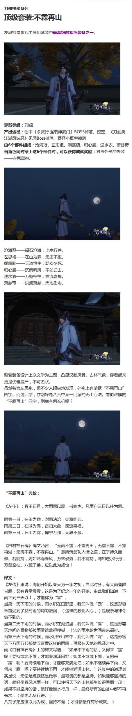 天涯明月刀顶级套装：不霖再山展示_DD220游戏联盟