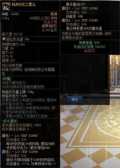 dnf铭刻记忆之星尘属性效果介绍_DD220游戏联盟
