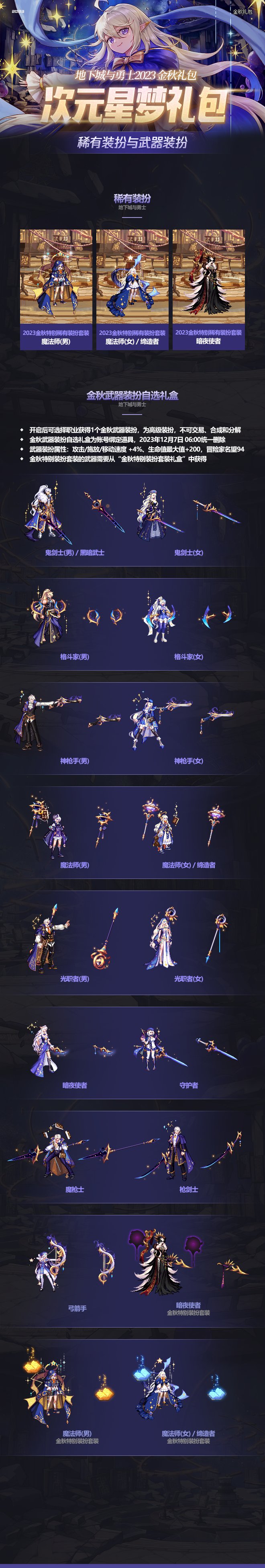 dnf2023金秋套武器装扮外观介绍_DD220游戏联盟