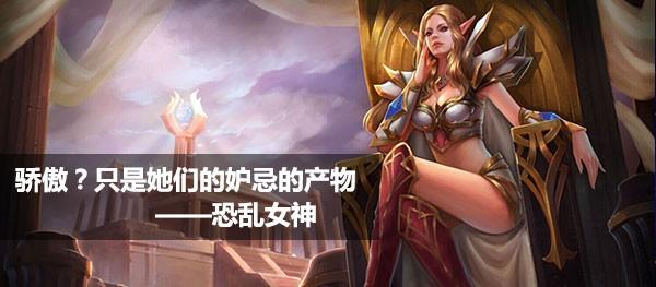 HON天后出装大全介绍 HON赫拉出装加点详解_DD220游戏联盟
