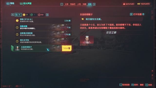 赛博朋克2077女巫的银鞋子任务攻略 女巫的银鞋子怎么触发_DD220游戏联盟