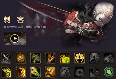 【刺客】技能详细介绍_DD220游戏联盟
