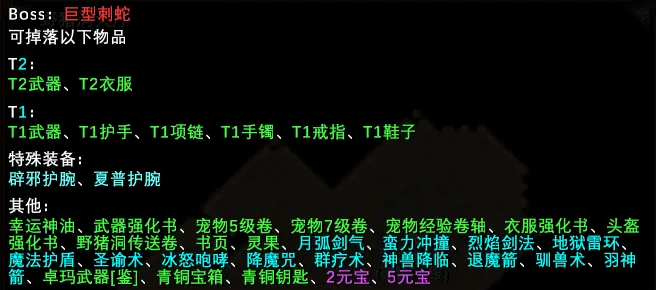 魔兽RPG玛法岁月巨型刺蛇boss装备掉落大全_DD220游戏联盟