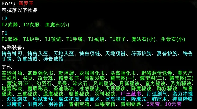 魔兽RPG玛法岁月阎罗王BOSS掉落大全_DD220游戏联盟