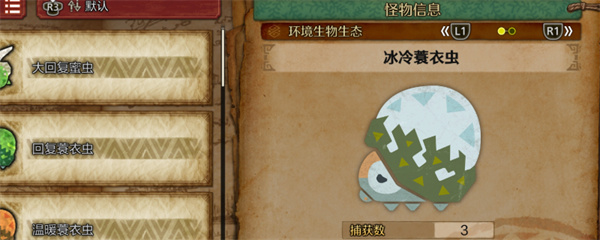 怪物猎人荒野冰冷蓑衣虫收集方法分享_DD220游戏联盟