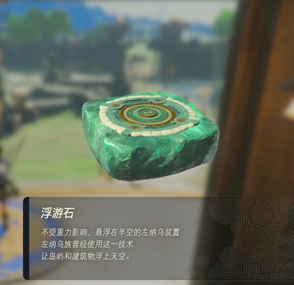 塞尔达传说王国之泪浮游石获取位置一览_DD220游戏联盟