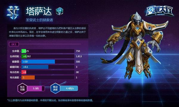 《风暴英雄》塔萨达尔攻略: