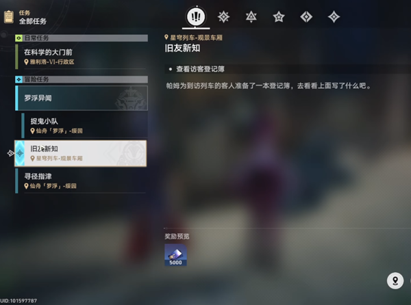 崩坏星穹铁道旧友新知任务攻略_DD220游戏联盟