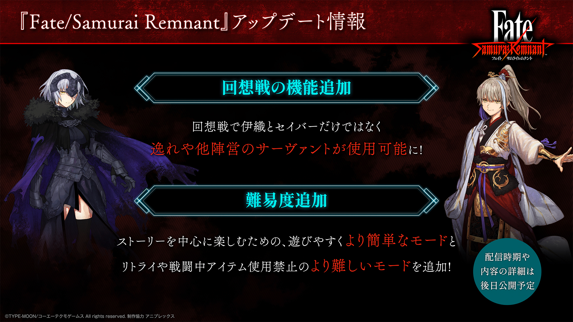 《Fate/Samurai Remnant》将加入更多内容更新_DD220游戏联盟