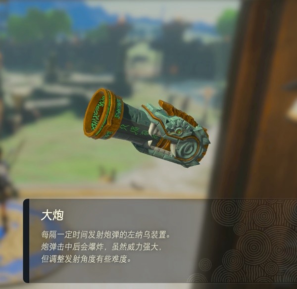 塞尔达传说王国之泪大炮获取方法 大炮在哪拿_DD220游戏联盟