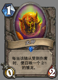 龙蛋
