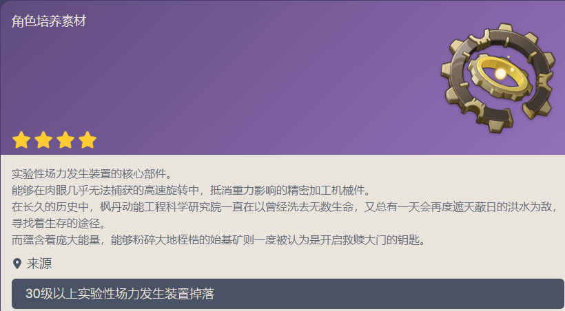 原神图比昂装置怎么获得 图比昂装置掉落来源分享_DD220游戏联盟