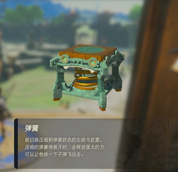 塞尔达传说王国之泪弹簧获取方法 弹簧在哪_DD220游戏联盟