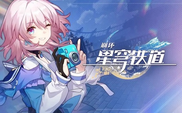 崩坏星穹铁道匹诺康尼上线时间一览_DD220游戏联盟