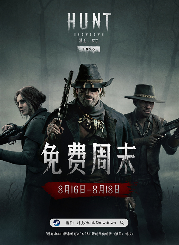 《猎杀：对决》迎来史诗级更新  Steam免费周末开启_DD220游戏联盟