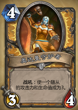 04奥达曼守护者.png