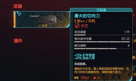 赛博朋克2077屠夫的切肉刀错过了补救方法攻略_DD220游戏联盟