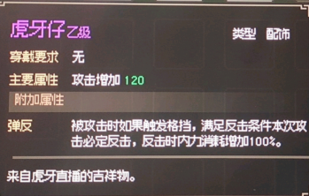 大侠立志传虎牙仔在哪 虎牙仔获得位置攻略_DD220游戏联盟