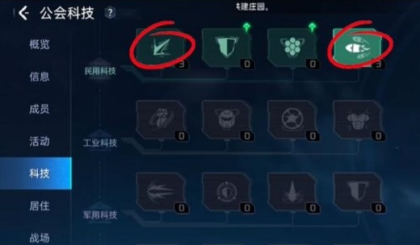 星球重启公会科技加点推荐 公会科技怎么加点_DD220游戏联盟