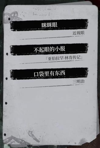 福尔摩斯觉醒重制版银行保安肖像推理答案_DD220游戏联盟