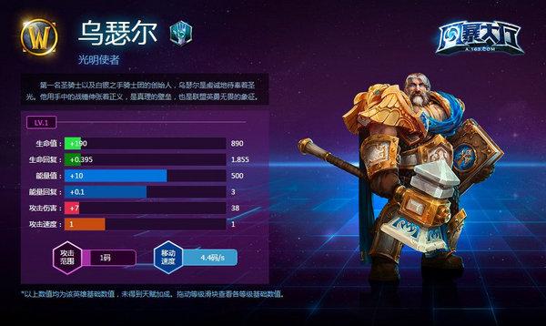 风暴英雄乌瑟尔攻略：半坦克型天赋_DD220游戏联盟