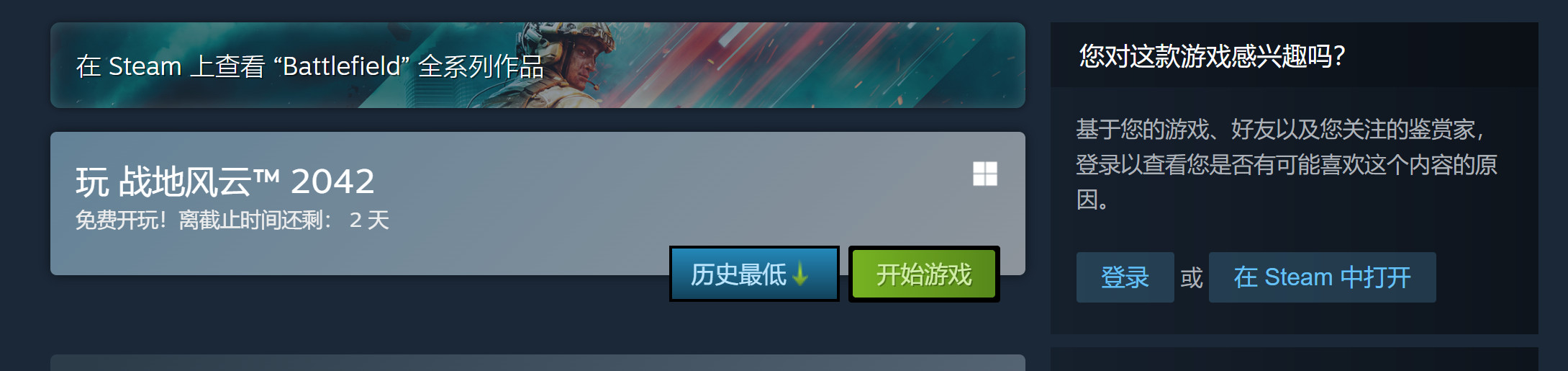 《战地2042》Steam开启免费试玩 截止到3月16日！_DD220游戏联盟