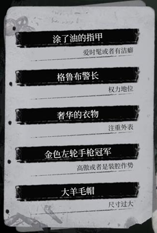 福尔摩斯觉醒重制版格鲁布警长肖像推理答案_DD220游戏联盟