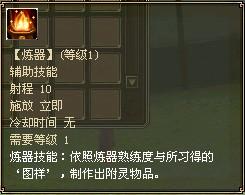 仙剑online 生产炼器_DD220游戏联盟
