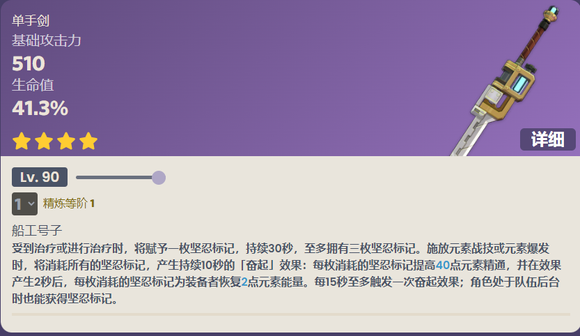 原神船坞长剑90级属性一览 满级面板介绍_DD220游戏联盟