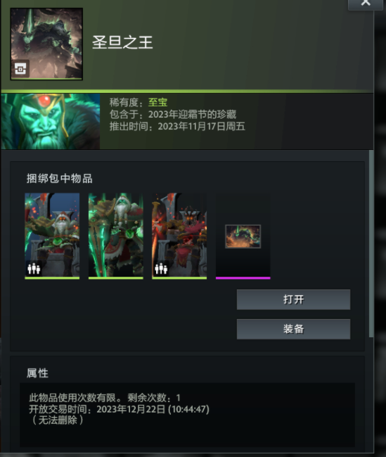 dota2圣旦之王能交易吗 圣旦之王交易时间介绍_DD220游戏联盟