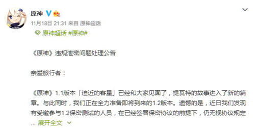 部分测试人员违规泄露《原神》1.2版本内容 官方进行追责_DD220游戏联盟