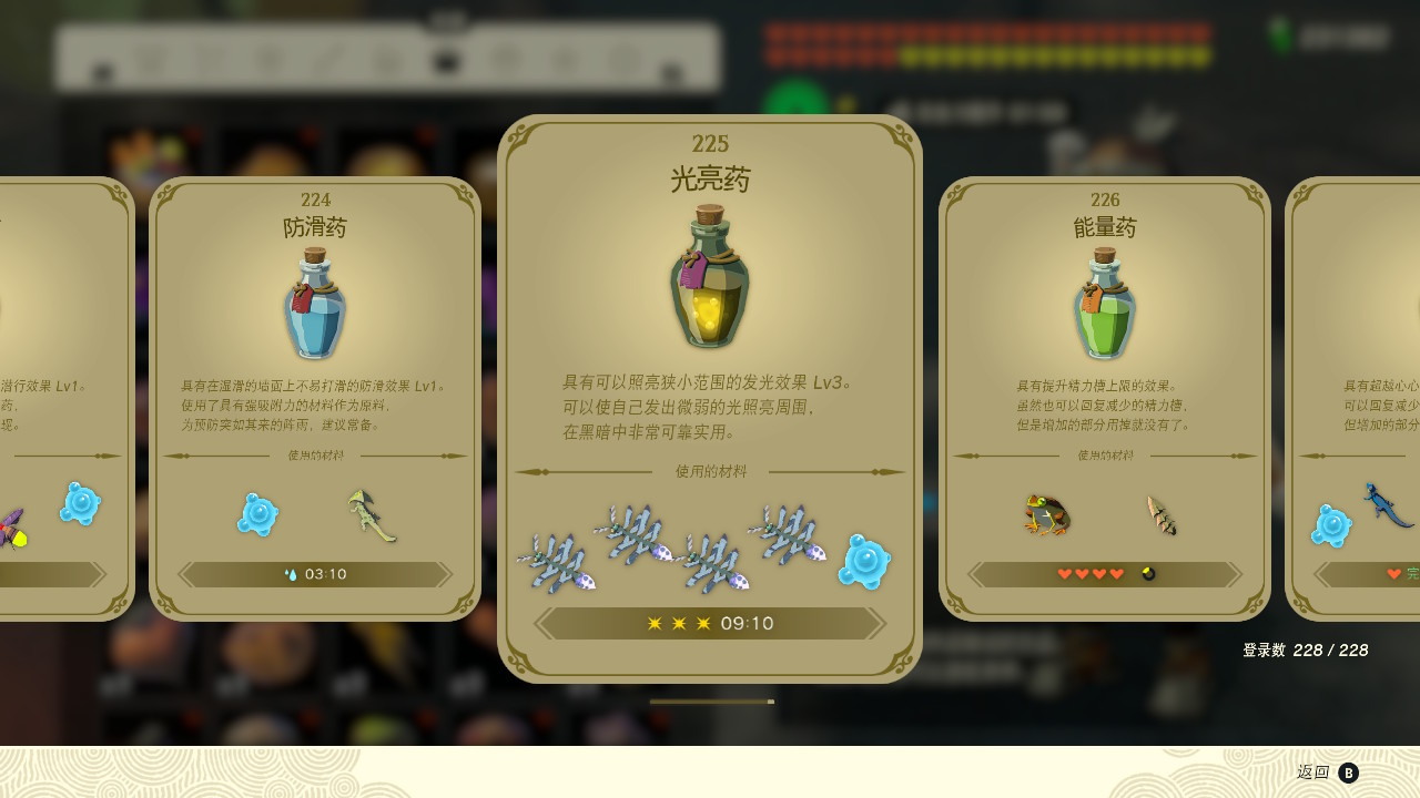 塞尔达传说王国之泪光亮药怎么做 光亮药制作方法_DD220游戏联盟