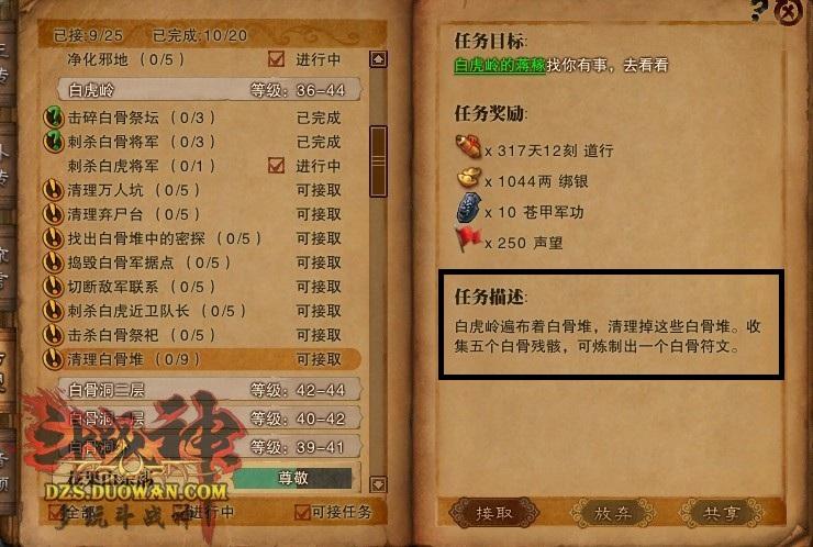 《斗战神》隐藏任务 5000声望 20年道行_DD220游戏联盟