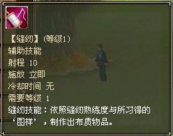 仙剑online 生产缝纫_DD220游戏联盟