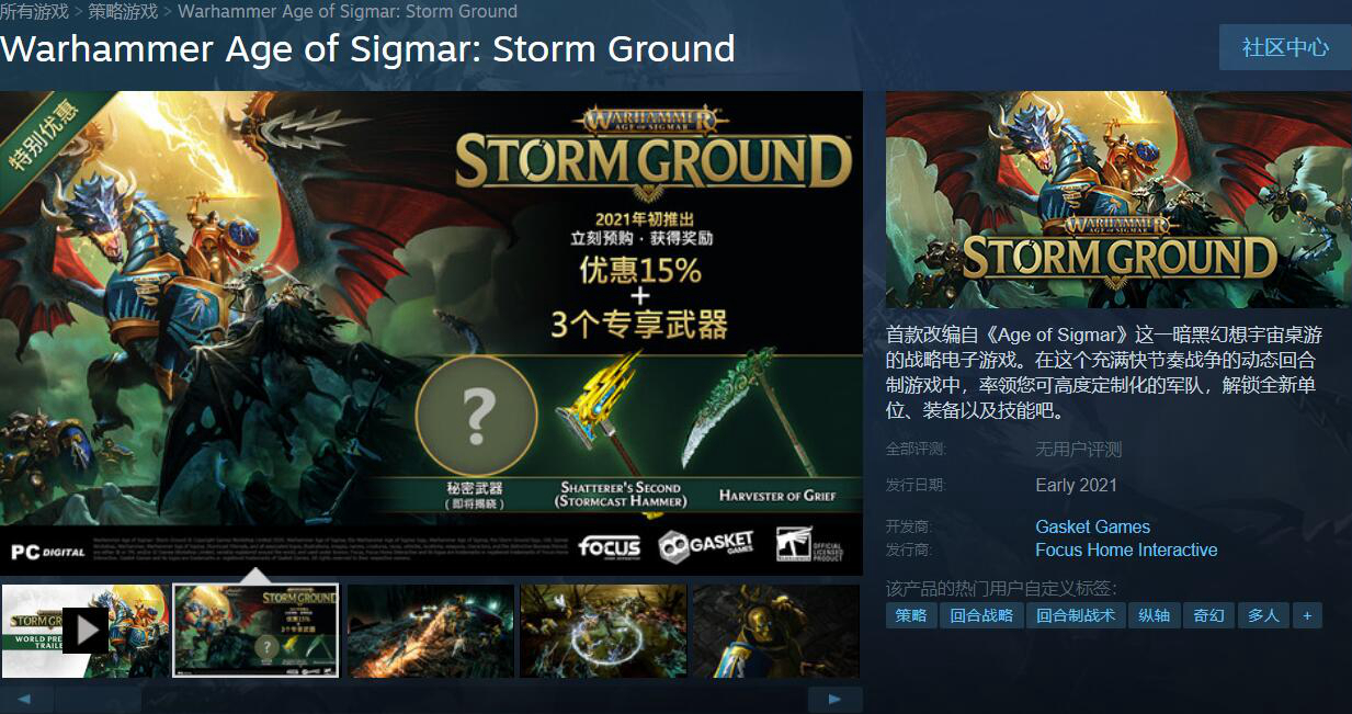 《战锤西格玛时代：风暴之地》已登录Steam 开启预购_DD220游戏联盟