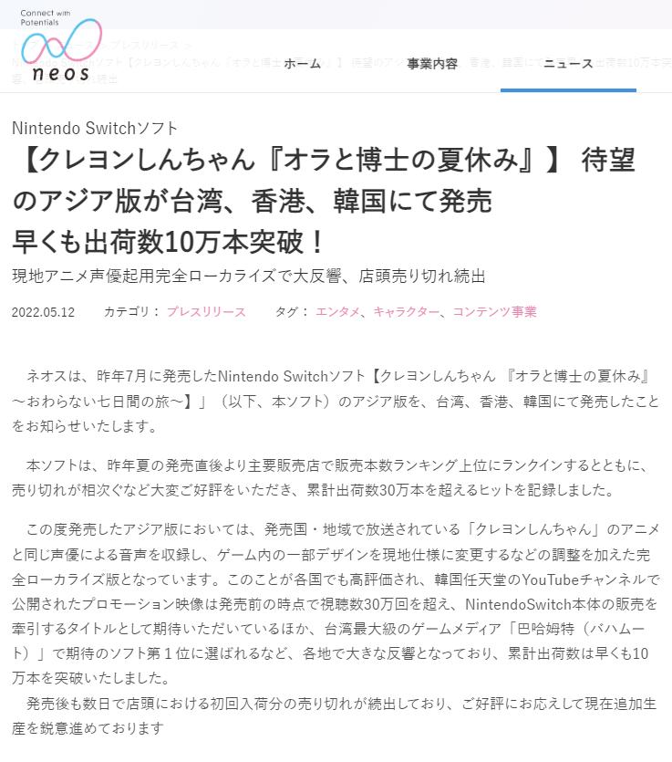 《蜡笔小新：我与博士的暑假》亚洲版 销量突破十万份_DD220游戏联盟