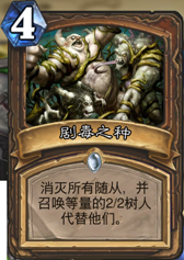 1-cards-druid-Poison Seeds.png