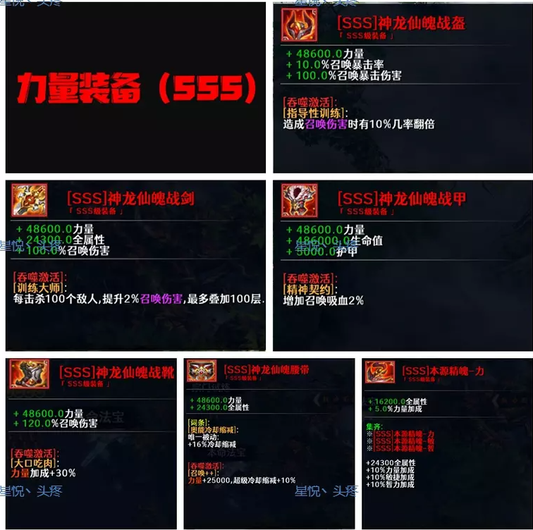 魔兽RPG一念通天SSS/ex装备图鉴大全_DD220游戏联盟
