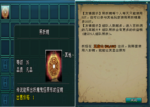 完美西游 照妖镜_DD220游戏联盟